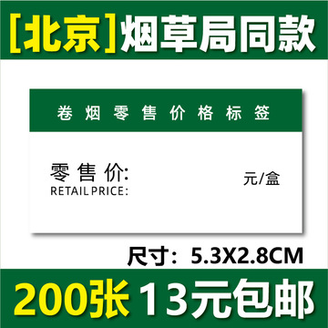 北京香烟标签烟酒店柜台推进器价格卡纸超市售价标签标价牌