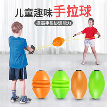 厂家直销大号儿童拉拉球 穿梭拉力球 手拉球感统训练亲子互动玩具