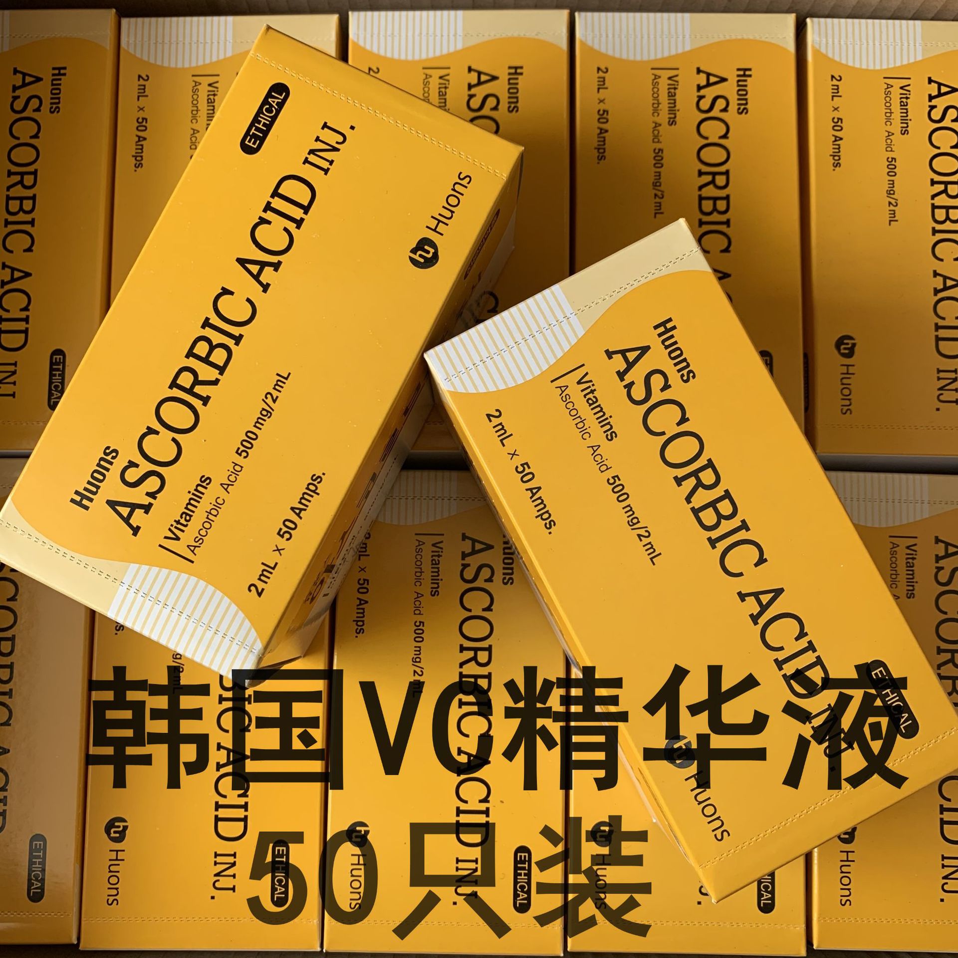 vc韩国huons面部vc精华液安瓶亮白收毛孔导入1盒【50支】