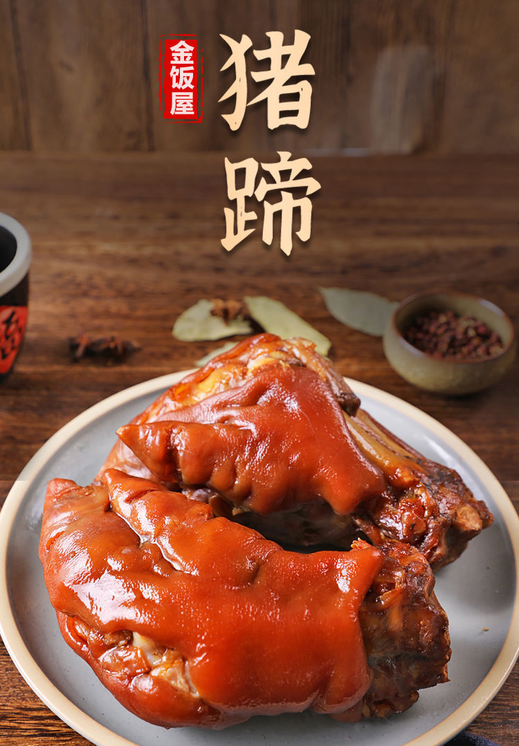 酱猪蹄真空即食卤味猪爪熟食猪脚猪手猪肉小吃凉菜下酒菜特产