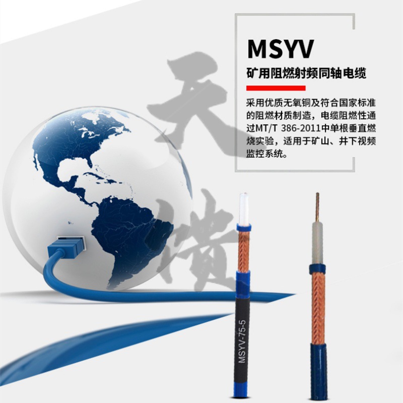 MSYV-50-3矿用馈线阻燃煤安同轴线缆SMA馈线N公跳线矿用安标线缆