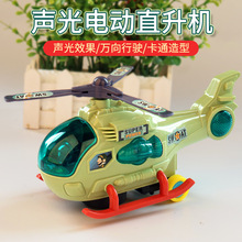 新款儿童电动万向卡通直升飞机灯光音乐仿真客机模型玩具地摊批发