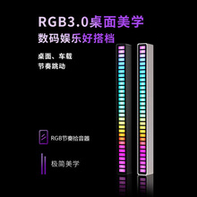 RGB气氛灯拾音LED电竞电脑卧室桌面声控感应装饰音乐音响节奏车载