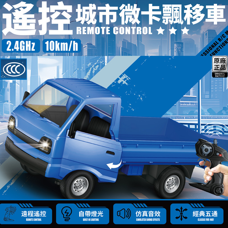 新品五通遥控城市微卡漂移车带灯光音效货车柳州车双开门儿童玩具