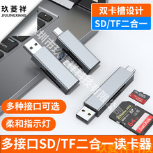 跨境新品usb2.0 type-c读卡器SD TF卡双头二合一手机多功能读卡器