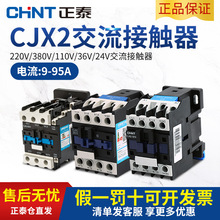 正泰交流接触器220V单相CJX2-1210 1810 3210 6511 95三相380V24V