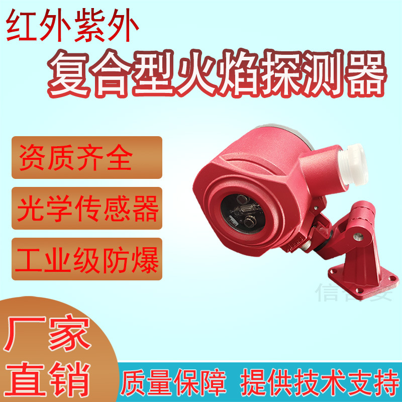 防爆红外紫外复合型火焰探测器单双波段火灾检测器明火报警器