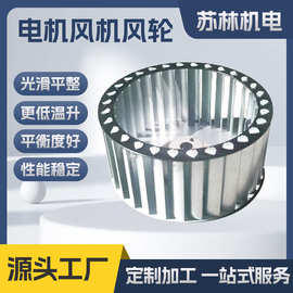 厂家直供耐高温叶轮多翼电机风机工业专用马达热循环风机风轮批发