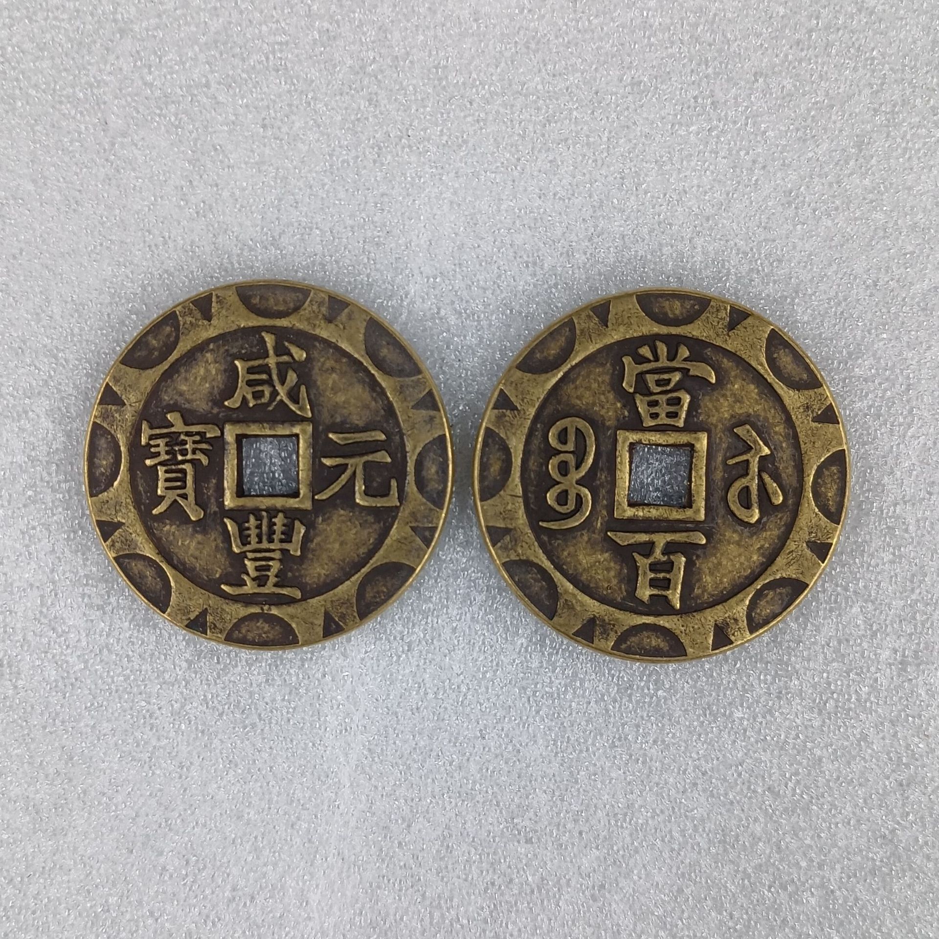 仿古铜古代钱币