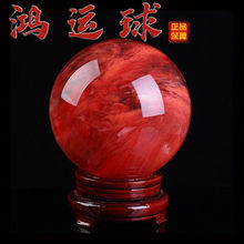 天然红色水晶球摆件鸿运球红球球客厅办公室家居装饰开业