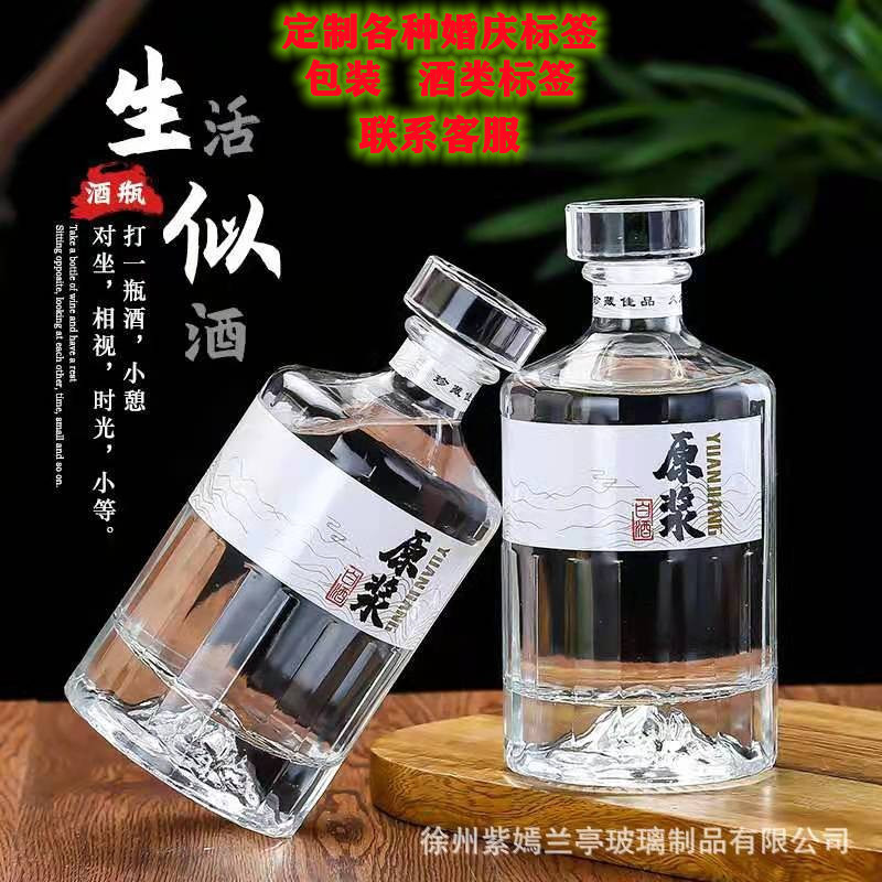 酒瓶包装批发白酒瓶空酒瓶玻璃瓶子开山酒瓶一斤装密封盖婚庆包装