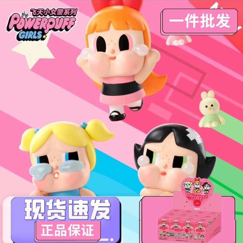 popmart泡泡玛特 crybaby × 飞天小女警系列手办盲盒玩具礼物