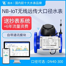 NB-IOT智能大口径法兰水表 远程抄表水表 工业园厂房用远传水表