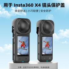 适用Flymile Insta360 X4 镜头盖 运动相机云台保护罩防护套配件