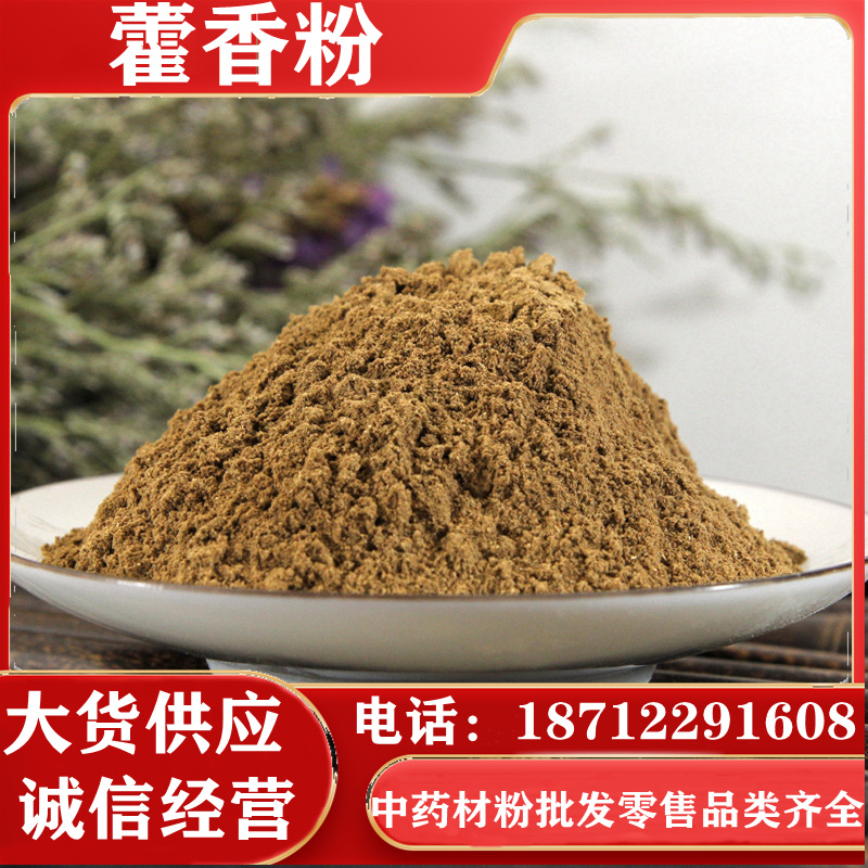 藿香中药材批发藿香粉 广藿香粉量大从优农产品薄荷粉藿香粉-阿里巴巴