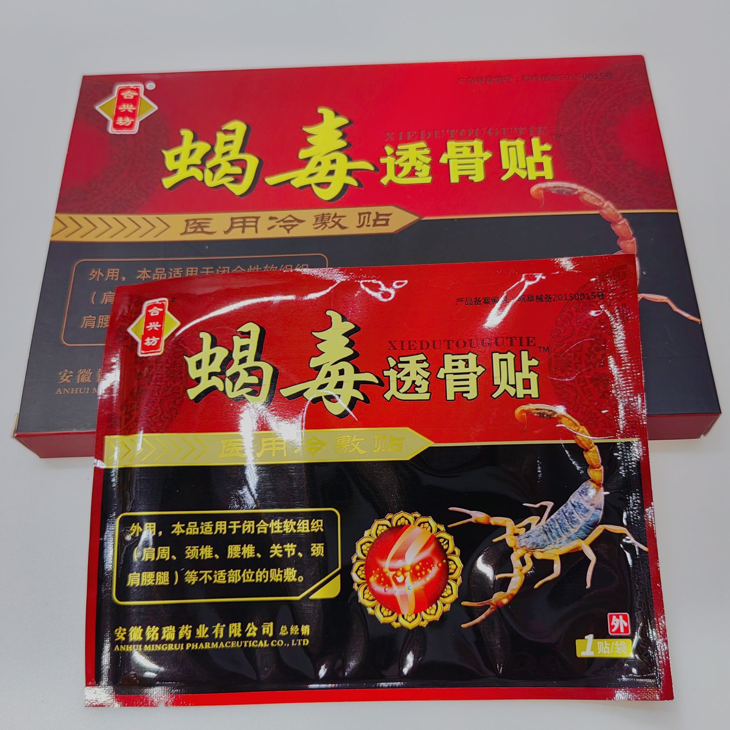 合兴坊 蝎毒透骨贴 医用冷敷贴4贴现货批发支持一件代发-阿里巴巴