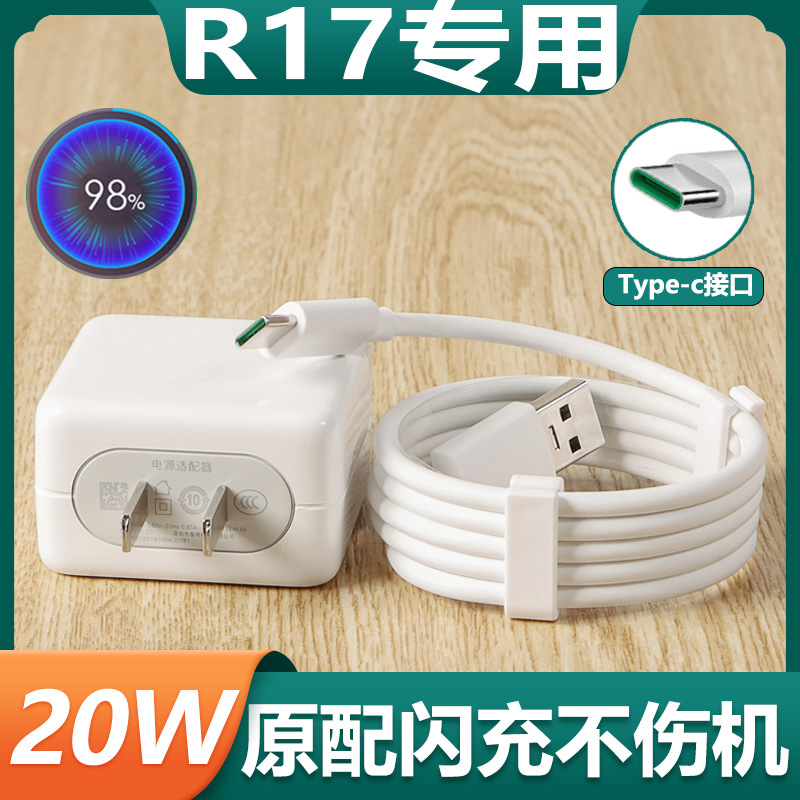 适用oppor17充电器头oppo r17数据线快充vooc闪充插头20w原配0pp0