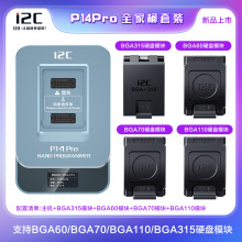 i2c-P14Pro硬盘修复仪 苹果硬盘测试架 BGA70-BGA315编程器修复仪