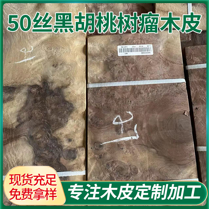 定制 50丝黑胡桃树瘤木皮室内厨柜地板隔水防潮贴面装饰木质材料