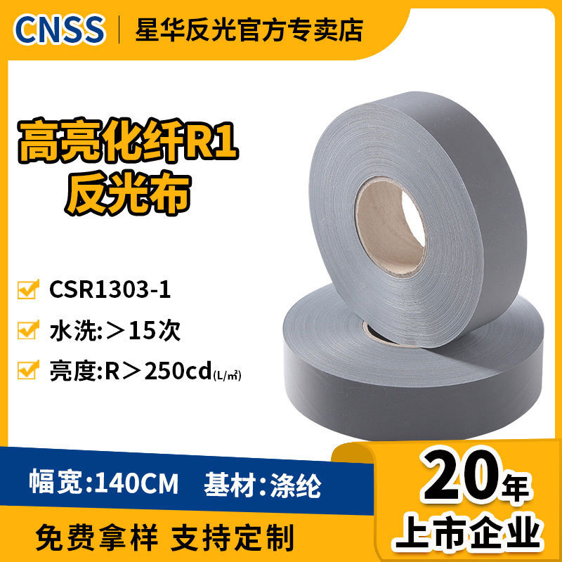 涤纶反光条服装辅料材料灰色反光带高亮化纤反光布条厂家供应批发