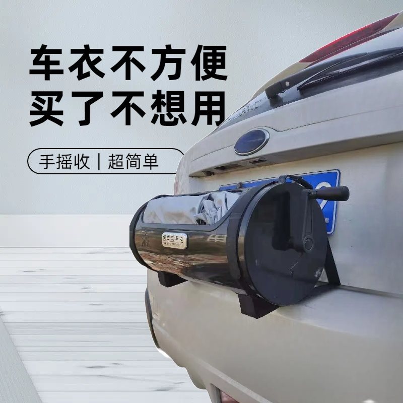 夏天防晒隔热降温保护通用收纳四季车衣罩半自动手摇车罩手动式