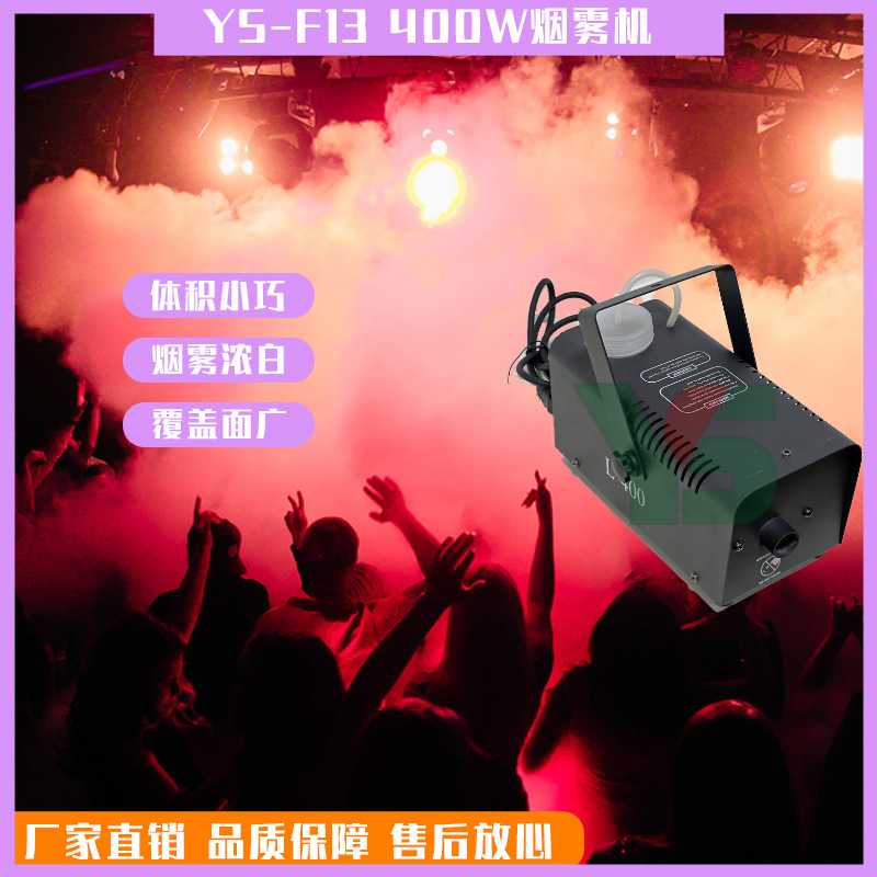 酒吧400w遥控线控烟雾机 舞台演出喷烟机灯光特效 亿森-阿里巴巴