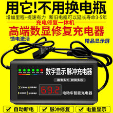 激活饿死电瓶数显自动断电瓶车充电器48V60V20AH两轮三轮电车通用