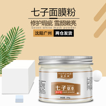美容院七子白面膜粉玫瑰洋甘菊软膜粉补水提亮肤色自调面膜