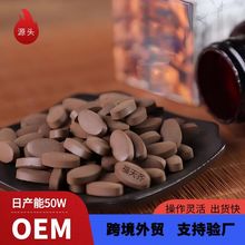 人参鹿鞭片特膳压片糖果加工男用保健口服黑五类牡蛎肽黄精片