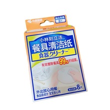 日本小林制药餐具清洁纸8片学校食堂旅行清洁碗筷饭盒清洁湿巾纸