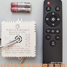 卧室红外风扇灯无极调光驱动一体遥控接收控制器六线电机灯芯配件