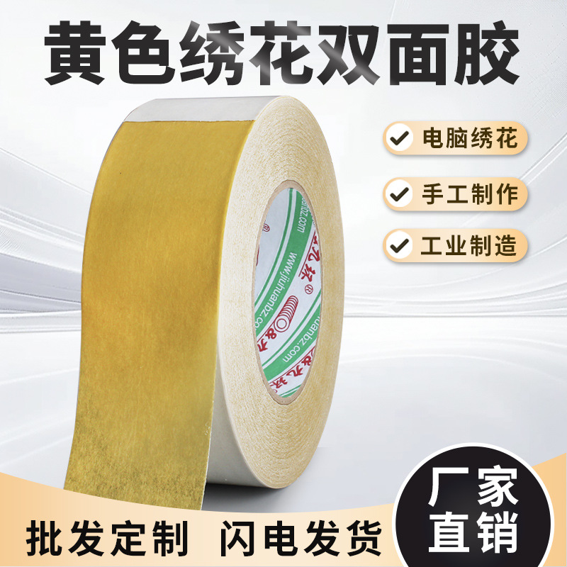 电脑绣花双面胶黄油双面胶刺绣皮具鞋材贴布专用黄色强力高粘厂家
