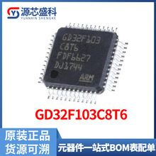 原装现货GD32F103C8T6 32位单片机 MCU微控制器芯片LQFP48封装