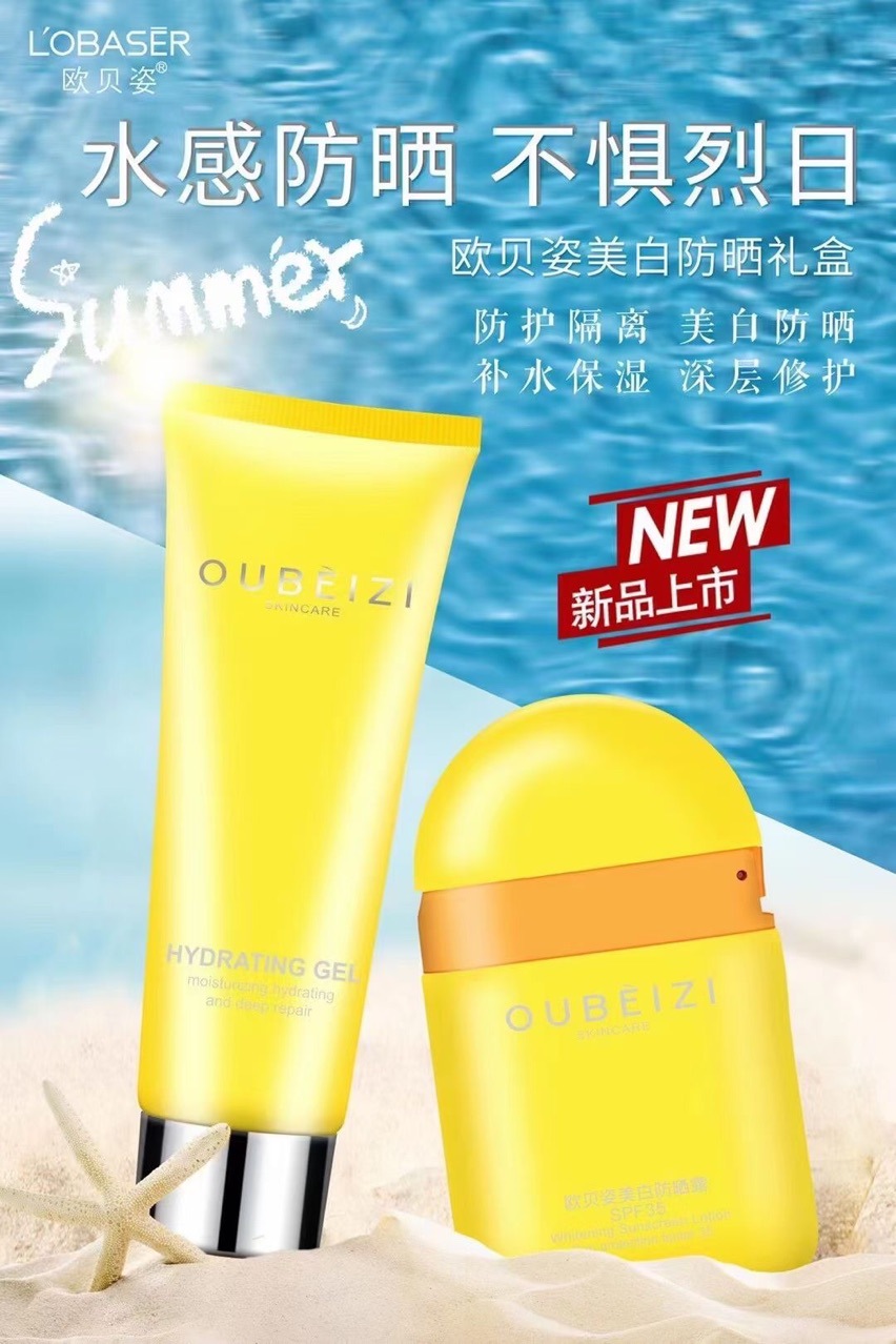 欧贝姿美白防晒礼盒隔离遮瑕提亮修饰肤色清爽不油腻防晒乳水凝露