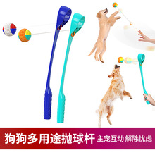 宠物狗狗抛球杆玩具 户外狗狗训练互动玩具扔球杆抛球杆玩具现货