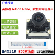 适用Jetson Nano英伟达摄像头800万像素IMX219鱼眼160度广角模组