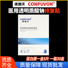 现货批发康普沃蓝白膜用于术后补水修复美容院必备产品医用面膜贴