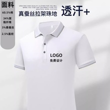 桑蚕丝高端polo衫定 制刺绣logo夏季企业短袖t恤广告衫团体工作服