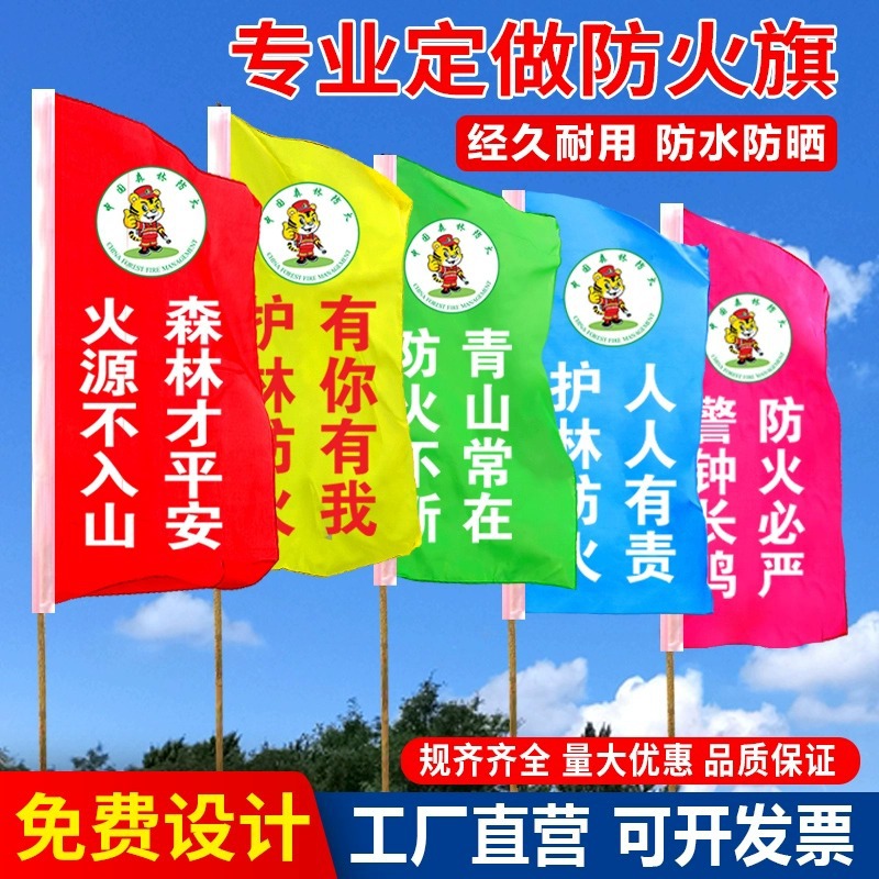 户外森林防火旗工地开业活动庆典道旗广告旗结婚刀旗红旗五彩旗