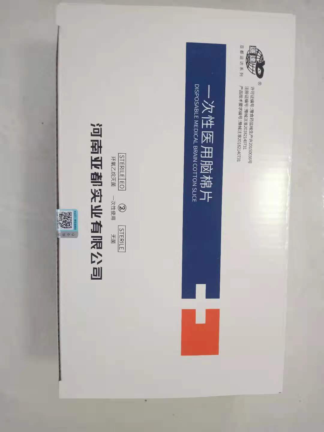 亚都一次性医用脑棉片一盒20片