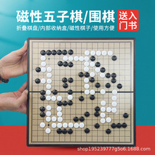 磁性围棋折叠便携式益智五子棋棋盘儿童休闲亲子互动国际围棋桌游