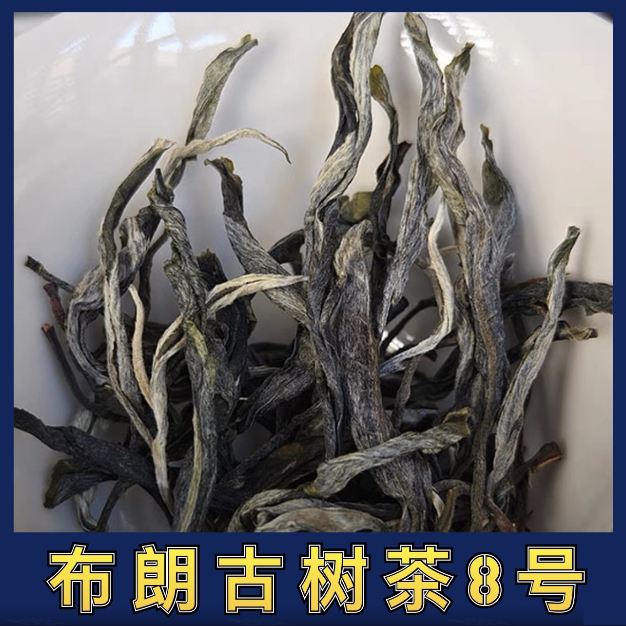 云南普洱茶生茶散茶批发古树大叶种晒青毛料布朗山古树茶叶8号1斤