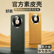 适用华为Mate60素皮手机壳p70超薄原装荣耀100全包Magic5保护套