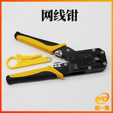 多功能网线钳压线钳剥线钳RJ45网络水晶头制作器 带压线工具