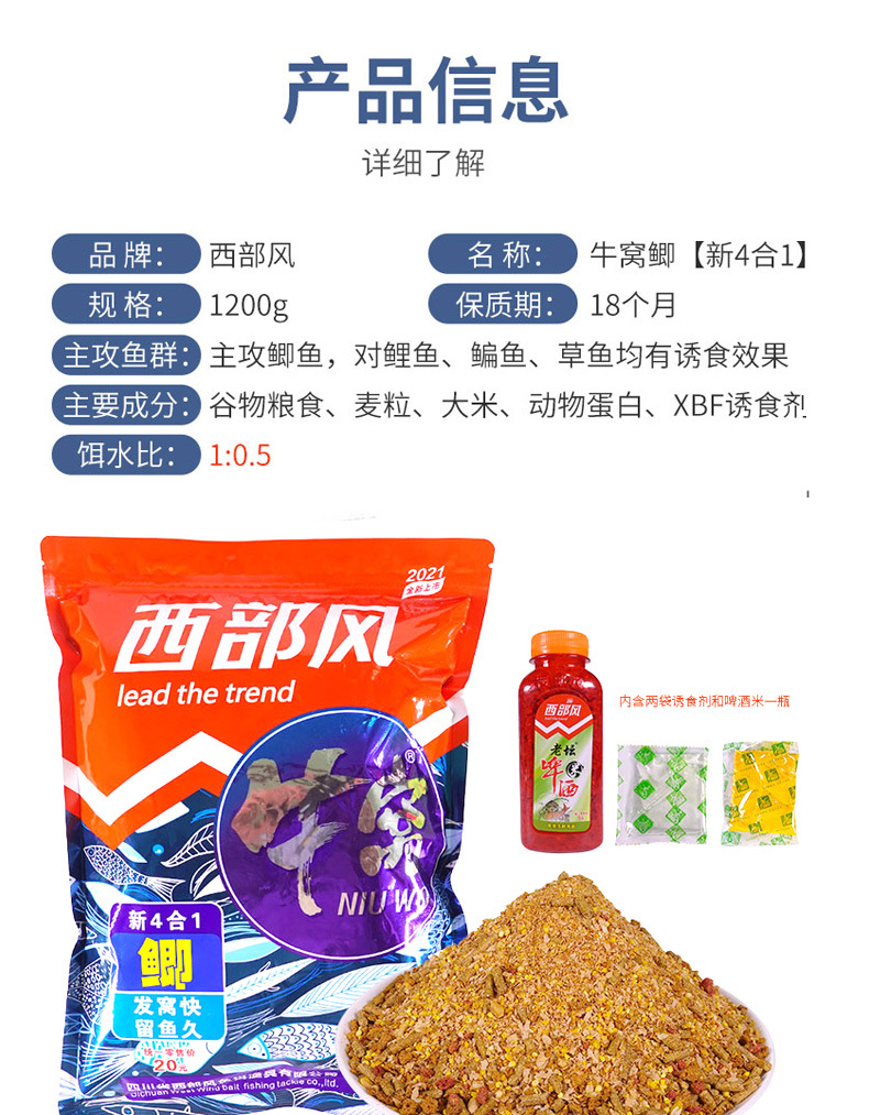西部风新品牛窝鲫 牛窝青草鳊4合1 打窝料底料 1200g 20袋/件