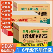 小学单元期末卷培优好卷北师大苏教西师闽教冀教期末总复习模拟卷