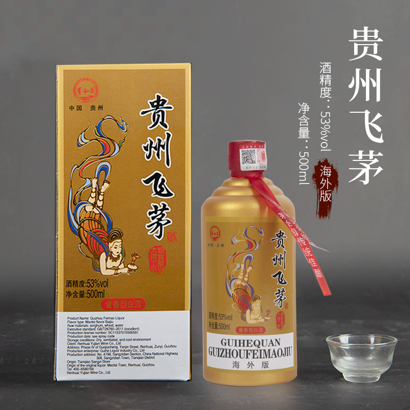 贵州茅台镇酱香型白酒53度500毫升整箱贵州飞茅酒厂家批发包邮