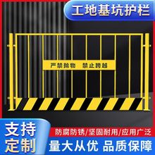 yz工地基坑护栏网道路工程施工警示围栏建筑定型化临边防护栏杆栅