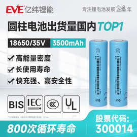 EVE亿纬锂能18650锂电池3.65V3500mah电动工具户外电源18650