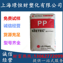 PP韩国LG化学 M1400 M15000食品级高刚性高抗冲高流动塑胶原料
